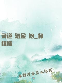 武道從氪金開始