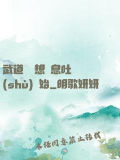 武道從觀想龜息吐納術(shù)開始