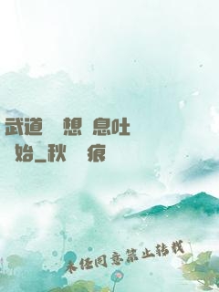 武道從觀想龜息吐納術開始