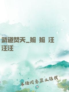 武道焚天