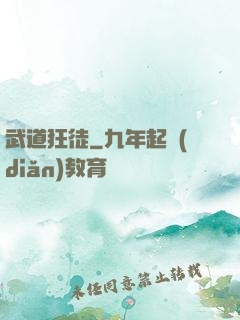 武道狂徒