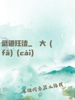 武道狂徒
