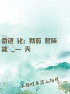 武道異化：我有幾套技能欄