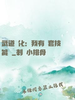武道異化：我有幾套技能欄