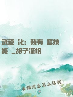 武道異化：我有幾套技能欄