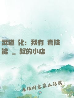 武道異化：我有幾套技能欄