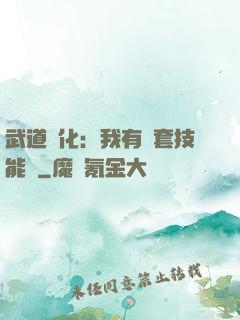 武道異化：我有幾套技能欄