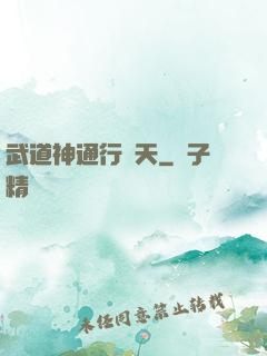 武道神通行諸天