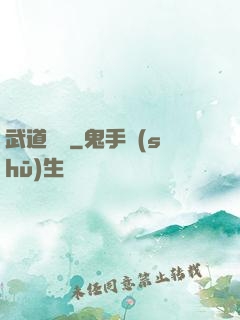 武道縱橫