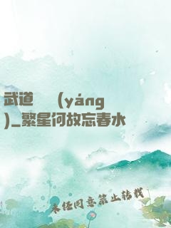 武道論陰陽(yáng)