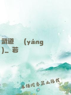 武道論陰陽(yáng)