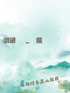 武道論陰陽