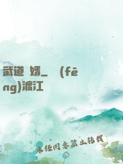 武道贅婿