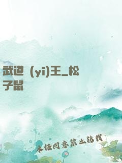 武道醫(yī)王