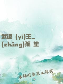 武道醫(yī)王