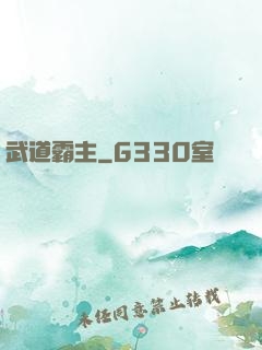 武道霸主