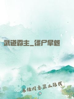 武道霸主