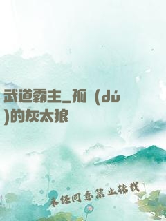 武道霸主