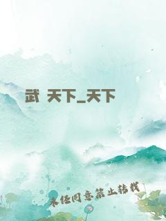 武靈天下