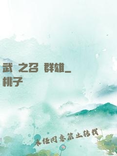 武館之召喚群雄