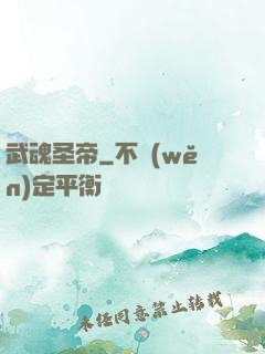 武魂圣帝