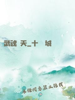 武魂弒天