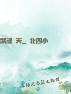 武魂弒天