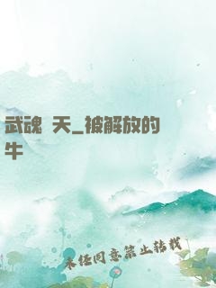 武魂弒天