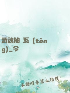 武魂抽獎系統(tǒng)