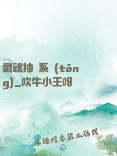 武魂抽獎系統(tǒng)