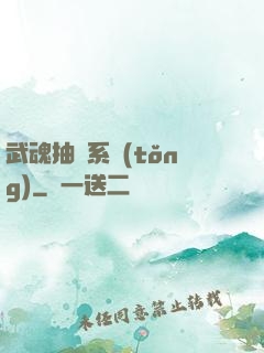 武魂抽獎系統(tǒng)