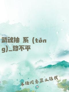 武魂抽獎系統(tǒng)