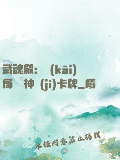 武魂殿：開(kāi)局兌換神級(jí)卡牌
