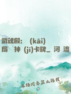 武魂殿：開(kāi)局兌換神級(jí)卡牌