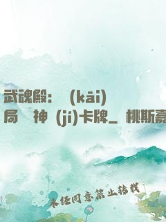 武魂殿：開(kāi)局兌換神級(jí)卡牌