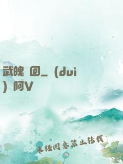 武魄輪回