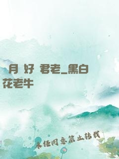 歲月靜好與君老