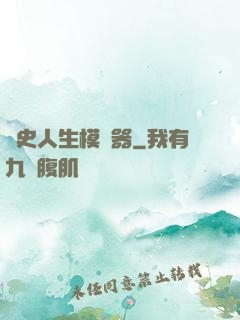歷史人生模擬器