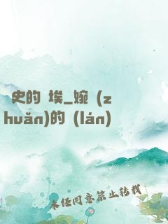 歷史的塵埃