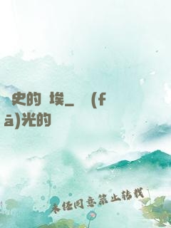 歷史的塵埃