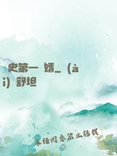 歷史第一贅婿