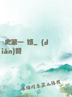歷史第一贅婿