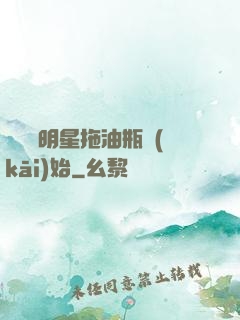 歷練從明星拖油瓶開(kāi)始