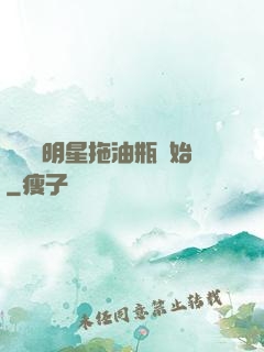 歷練從明星拖油瓶開始