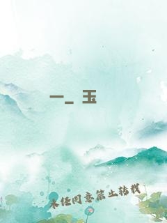歸一