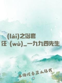 歸來(lái)之俗套任務(wù)