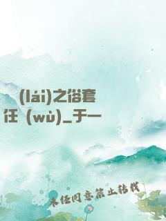 歸來(lái)之俗套任務(wù)
