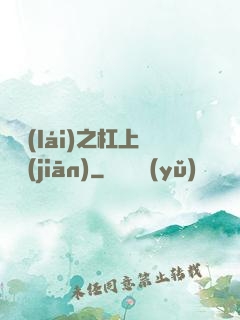歸來(lái)之杠上總監(jiān)