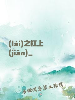 歸來(lái)之杠上總監(jiān)