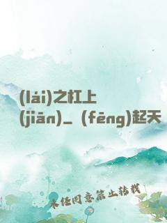 歸來(lái)之杠上總監(jiān)